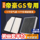 適配吉利帝豪GS空氣濾芯+空調濾芯兩濾套裝汽車(chē)發(fā)動(dòng)機空濾格原廠(chǎng)原裝升級濾網(wǎng)濾清器保養配件 19-20-21款帝豪GS 1.4T/1.5T