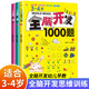 全腦開(kāi)發(fā)700題1000題邏輯思維訓練書(shū)2-6歲幼兒寶寶左右腦智力大開(kāi)發(fā)書(shū)籍一二五歲幼兒園兒童益智 【3-4歲】全腦開(kāi)發(fā)1000題（3冊）
