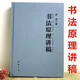 書法原理講稿 洪亮著 中國書店 書法筆法原理 書法章法原理 書法字法原理 書法墨法原理 全新正版塑封