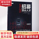 招募很好人才:很好高管、創(chuàng)新精英及骨干員工的招聘與留用 [美]戴維·E.佩里（David  E. Perry） [美]馬克·J.哈魯斯卡（Mark J. Haluska） 著 趙磊 任藝 譯 簡裝