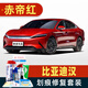 駿諾車品適用于比亞迪漢補漆筆dmi/ev汽車劃痕修復神器深度刮痕修補自噴漆 BYD-48赤帝紅色 20-23款比亞迪漢 單支補漆筆【簡單遮瑕防銹】