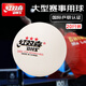 紅雙喜乒乓球三星 賽頂耐打乒乓球訓練新材料國際乒聯(lián)專(zhuān)業(yè)比賽指定用球 三星級 20只 MISC