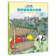 巴巴爸爸環(huán)游世界系列(奇遇篇)：巴巴祖發(fā)現大熊貓