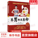 養(yǎng)胃就是養(yǎng)命 全新升級(jí)版 吉林科學(xué)技術(shù)出版社 張廠 編 書籍 圖書