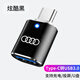 尋膜記（xunmoji）奧迪23新款A6L車(chē)載充電轉接頭A4L轉換器TypeC轉USBQ5l數據線(xiàn)Q7 A8 A3 Q4l插優(yōu)U盤(pán)Q3連接手機A5 Q6