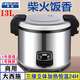 半球商用大西施電飯煲超特大號(hào)容量8L10L13L19L23L食堂酒店不粘加厚內(nèi)膽10-30-50人飯店微壓蒸煮電飯鍋 全鋼機(jī)身- 13L 【加厚不粘鍋20-25人適用】