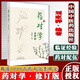 藥對學(xué) 修訂版 劉家驊 編著 中國中醫(yī)藥出版社  藥對配伍 藥對成方 藥對組拆中藥學(xué)藥劑學(xué)書籍9787513269742