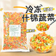 速凍什錦蔬菜1kg美式三色冷凍青豆胡蘿卜玉米粒炒飯輕食沙拉蔬菜