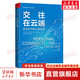 交往在云端 數字時(shí)代的人際關(guān)系 第2版 新聞與傳播學(xué)譯叢 學(xué)術(shù)前沿系列 南希K拜厄姆 社交媒體