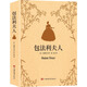 包法利夫人（福樓拜代表作，讓雨果、米蘭·昆德拉、布呂納一致推崇的世界文學(xué)經(jīng)典）