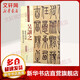 清代篆書名家經(jīng)典 吳讓之 篆書吳均帖 篆書安世房中歌 彩色高清 放大本 吳讓之 篆書吳均帖 篆書安世房中歌