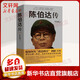 陳伯達傳