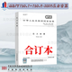 【現貨當天發(fā)】2024年最新版 GB/T150.1~150.4-2024壓力容器 (合訂本) 中國標準出版社壓力容器150-2024