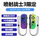全新Switch手柄Joycon游戲適配HD震動(dòng)ns無線藍(lán)牙體感噴射戰(zhàn)士oled Joycon（噴射戰(zhàn)士）+手繩