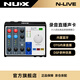 Nux 紐克斯錄音聲卡電腦手機直播調音臺K歌小說(shuō)配音電容麥克風(fēng) NLIVE N-LIVE