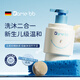 Damebb德國嬰幼兒沐浴露洗發(fā)水二合一新生寶寶專(zhuān)用乳液無(wú)淚易沖洗不假滑 嬰兒洗發(fā)沐浴露300ml