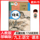 2025年預(yù)習(xí)版秋 人教部編版初中初三9九年級上冊語文書課本教材義務(wù)教育教科書人教版部編版語文課本人民教育出版社