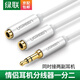 綠聯(lián) 3.5mm音頻線(xiàn)一分二母 1分2情侶耳機分線(xiàn)器 3.5音響延長(cháng)立體聲轉接線(xiàn)手機平板筆記本轉換頭 白色-膠殼 0.25m