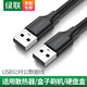 綠聯(lián) USB2.0連接線(xiàn)公對公 雙頭移動(dòng)硬盤(pán)盒傳輸線(xiàn)攝像頭臺式機筆記本電腦散熱器電視機頂盒刷機對接線(xiàn) 黑色 0.25米