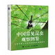 生活觀察圖鑒 中國(guó)常見(jiàn)昆蟲(chóng)觀察圖鑒（優(yōu)樞學(xué)堂出品）