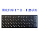 朋訊 俄語鍵盤貼 俄文字母貼紙筆記本臺(tái)式鍵盤貼紙磨砂透明適用三星小米蘋果聯(lián)想戴爾保護(hù)貼紙 黑底白字【磨砂面】俄語