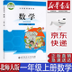 【新華書店正版】小學(xué)北師大版一1年級上冊第一學(xué)期數(shù)學(xué)課本北京師范出版社 北師大版一1上數(shù)學(xué)課本教科書