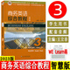 2023版正版 智慧版 商務(wù)英語(yǔ)綜合教程3學(xué)生用書(shū) 附音視頻及數字課程 新世紀商務(wù)英語(yǔ)專(zhuān)業(yè)本科教材 上海外語(yǔ)教育出社 9787544676854