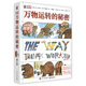DK萬物運(yùn)轉(zhuǎn)的秘密文津獎(jiǎng)圖書小猛犸童書(精裝)暑假作業(yè) 一升二暑假銜接 小升初暑假銜接