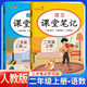 [課本原文批注] 套裝2冊(cè) 課堂筆記二年級(jí)語(yǔ)文+數(shù)學(xué)上冊(cè)人教版 黃岡隨堂筆記 教材筆記 小學(xué)教材同步講解教材全解教材解讀實(shí)驗(yàn)班提優(yōu)訓(xùn)練必刷題拔尖特訓(xùn)課時(shí)作業(yè)本必刷題天天練 課堂筆記