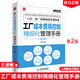 工廠(chǎng)成本費用控制精細化管理手冊 第2版 企業(yè)管理培訓教程 工廠(chǎng)經(jīng)營(yíng)管理書(shū)籍