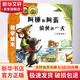 阿錘和阿蛋愉快的一天數(shù)學(xué)繪本幼兒童啟蒙認(rèn)知早教幼兒啟蒙老師推薦書寶寶認(rèn)知早教故事書兒童讀物長春出版社圖畫繪本親子閱讀