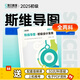 新版】斯爾教育初級會(huì )計教材2025年初會(huì )思維導圖初級會(huì )計實(shí)務(wù)和經(jīng)濟法基礎24年斯維導圖劉忠送模擬題庫考試?？季毩曨}初會(huì )