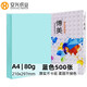 傳美 國產(chǎn)色紙 A4 彩色復(fù)印紙 80g 500張每包 5包每箱 整箱五包裝 藍色2500頁 80G A4 500張/包/   5包/箱
