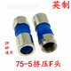 OLOEY全銅75-5擠壓式F頭 英制/公制F頭接頭 75-5有線(xiàn)電視線(xiàn)24屏蔽通用 英制 10個(gè)