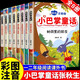 二年級(jí)課外書(shū)必讀全套 老師帶拼音小學(xué)生經(jīng)典名著書(shū)目注音版圖書(shū)少兒讀物7-10歲兒童故事書(shū)籍三年級(jí)二年級(jí)一年級(jí)小學(xué)生課外閱讀書(shū)籍 注音版】張秋生小巴掌童話全8冊(cè)（定價(jià)58元）