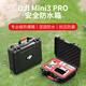 XFJI適用于DJI大疆mini3pro收納包御迷你3無(wú)人機配件盒mini3便攜手提斜跨背包箱安全防護全套收納包 【Mini3/3PRO】安全防水箱（通用遙控器版）