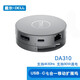 戴爾（DELL） USB-C接口移動(dòng)擴展塢轉接線(xiàn) 千兆網(wǎng)口+HDMI+VGA+USB移動(dòng)擴展塢 USB-C接口七合一移動(dòng)擴展塢DA310