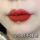 蘭奕（LANYI）蘭奕口紅不掉色不沾杯口紅肉桂奶茶色防水素顏顯白滋潤 傳奇正紅【自然大氣】