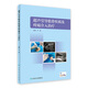 超聲引導肌骨疾病及疼痛介入治療 2023年5月參考書(shū) 9787117339001 人民衛生出版社