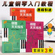 【新華正版】鋼琴天天練原版引進第1-2-3冊（入門冊、預備冊）(美)E-M·伯納姆 上海音樂出版社