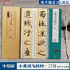 鐘紹京小楷靈飛經(jīng)四十三行 名家碑帖近距離臨摹卡（米字格放大+原帖墨跡）全文高清放大本 小楷楷書書法毛筆練字帖 附簡體旁注 崇文書局