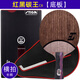 斯帝卡（Stiga） 紅黑碳王7.6乒乓球拍底板斯蒂卡膠皮碳素7.6CR直板橫板WRB專業(yè)級 橫拍【單底板】【CR】