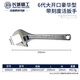 長(zhǎng)城精工（The Great Wall）300633 6代大開(kāi)口豪華型帶刻度活扳手250mm