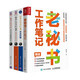 秘書工作手記四冊 秘書工作手記辦公室老江湖的職場心法+怎樣寫出好公文+學(xué)會辦事+老秘書工作筆記