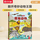 揭秘動物（2-4歲揭秘低幼版翻翻書）兒童低幼認知科普百科繪本幼兒啟蒙立體書樂樂趣童書