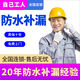 同城防水補(bǔ)漏維修上門服務(wù)房屋漏水滲水衛(wèi)生間外墻陽臺樓頂屋頂飄窗戶地下室天花板陽光房廁所堵漏施工 漏水維修預(yù)約上門 防水補(bǔ)漏漏水維修