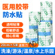 宋先生防水傷口貼醫(yī)用膠帶洗澡游泳私密貼pu膜敷料貼透明膠布壓敏膠帶 20cm*5米【送】剪刀