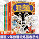 全4冊 狼之道漫畫少年冒險之旅 原著正版培養(yǎng)孩子狼性精神鍛煉強者思維喚醒孩子的內(nèi)在動力 