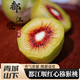 青惠悠都江堰紅心獼猴桃新鮮現摘正宗四川彌胡迷糊桃奇異果孕婦水果蒲江 特果【110g+】 【精選5斤裝】