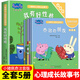 小豬佩奇繪本兒童故事書(shū)幼兒園0-3-6歲寶寶睡前故事親子早教益智啟蒙讀物peppapig卡通動(dòng)畫(huà)書(shū) 小豬佩奇心理成長(cháng)故事書(shū)（注音版）·我有好性格 5冊